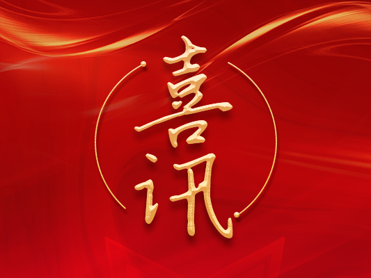 熱烈祝賀我司Q/350100LST 001— 2022 《土工膜焊接機》標(biāo)準(zhǔn)發(fā)布實施！